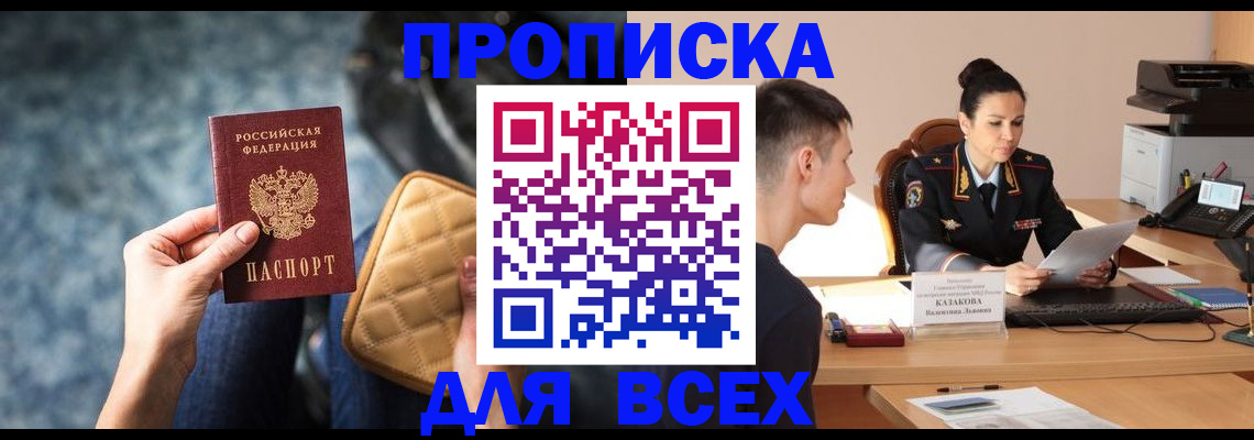 временная регистрация собственник в Истре